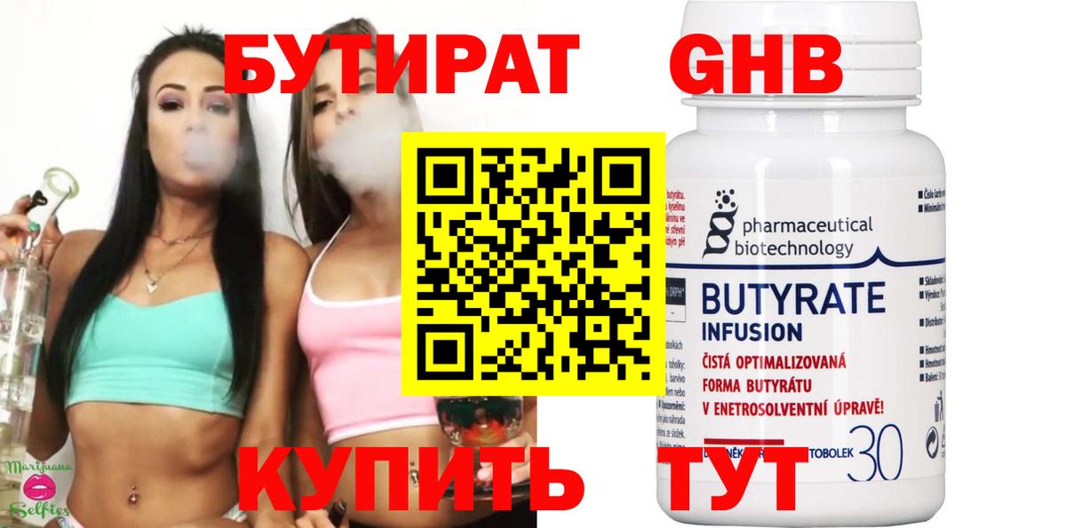 Коломна  Бутират  Вход с VPN  Бутират оксибутират 