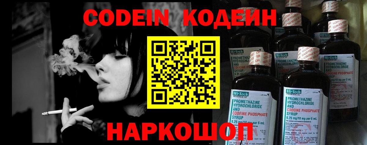 Кодеиновый сироп Lean напиток Lean (лин) Коломна