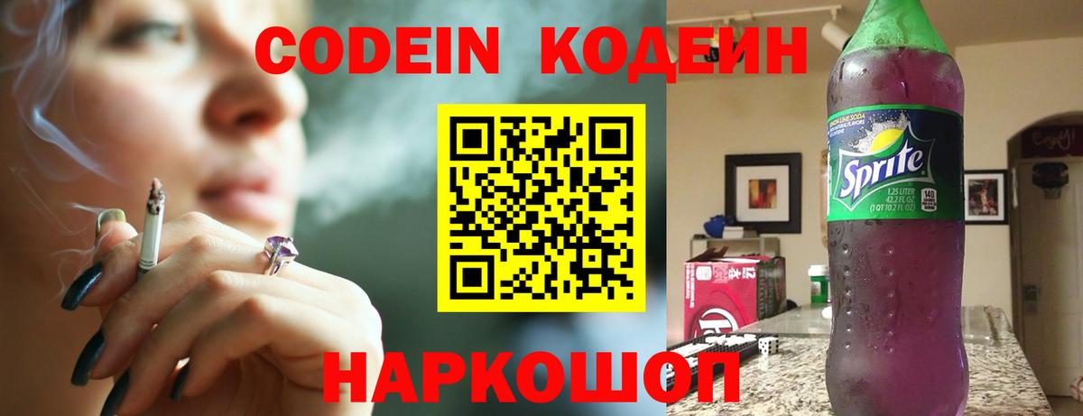 Коломна  Codein напиток Lean (лин)  Вход с VPN 