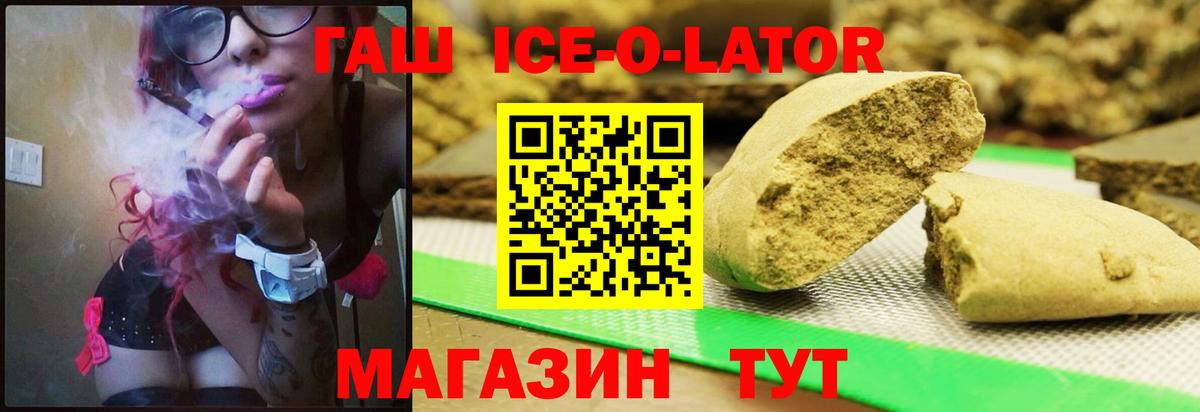 ГАШ ice o lator  Вход с VPN  Коломна  ГАШ  Гашиш гарик 