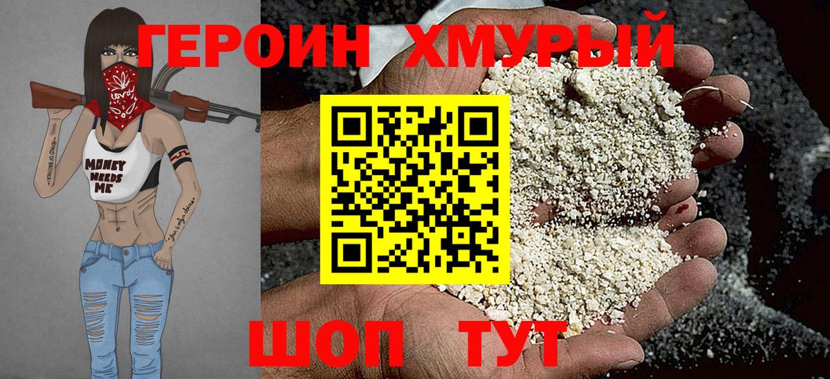 Коломна  ГЕРОИН хмурый  Вход с VPN 
