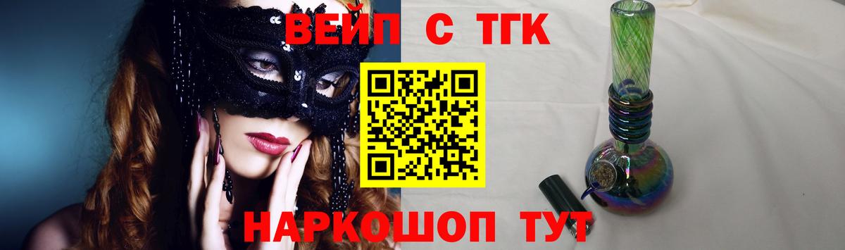 ТГК вейп с тгк Коломна